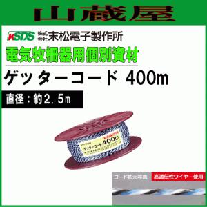特売] 末松電子 ゲッターエース3 ACE12-3 電気柵本体 電柵本器 最大