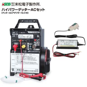 末松電子 クイック3300ソーラー Qik-3300S 電気柵本体 最大3300m