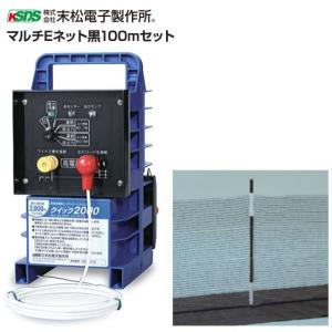 電気柵本体 末松電子製作所 ハイパワーゲッターACセット[HP-8000