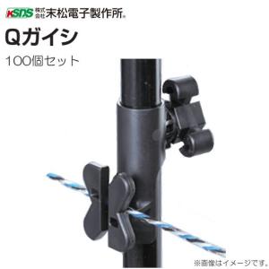 電気柵ガイシ 末松電子製作所 Sガイシ (100個入り) ゲッターパイル支柱