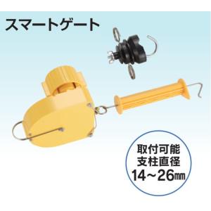 [特売] 電気柵用出入口部材 末松電子製作所 ...の詳細画像1