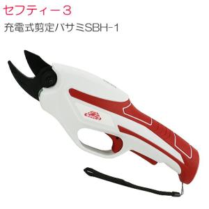 [特売] セフティ−３ 充電式剪定バサミSBH-1 最大切断径 約10mm USB充電(タイプC)  [送料無料]｜yamakuraact01