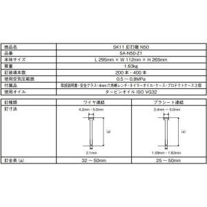 釘打機 SK11 エア釘打機 N50 SA-N...の詳細画像5