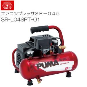 PUMA（プーマ） SK11 オイル式 エアーコンプレッサー SR-251 タンク 