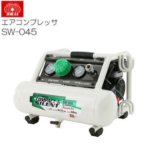 エアコンプレッサ SK11 SW-045 SW-L04SPF-01 タンク容量 4L 静音 空気入れ ホコリ飛ばし 小物塗装 エアタッカー [送料無料]