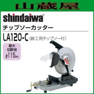 値下げしました！！shindaiwa / 新ダイワ チップソーカッター LA-305　（引き取り限定） やまびこ 切断機 新ダイワ チップソーカッター LA305-C 307mm 鉄工用