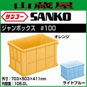 三甲 サンコーサンコールドボックス #20-2I 5個セット ご飯4升用 米飯
