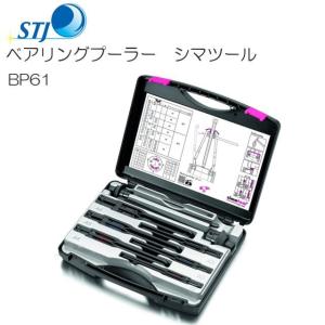 STJ ベアリング挿入工具 シマツール FT33 スイス シマテック社製 [送料