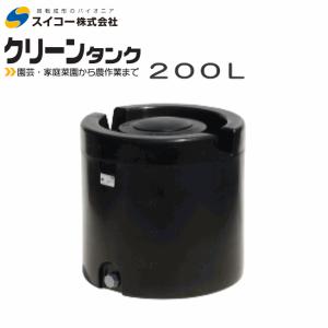 スイコー（SUIKO） クリーンタンク 100L 黒 円筒型 ローリータンク