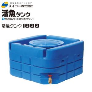 【格安でお譲りします】スイコー　貯水タンク　500Ｌ スイコー（SUIKO） 直送 日時指定不可 法人様限定 ホームローリー