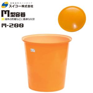 丸型ポリ桶　漬物　200L M-200 オレンジ　直径760×高さ778 中古 ダイライト 丸型容器 200L T-200L 丸桶 ポリエチレン製 (外径)723