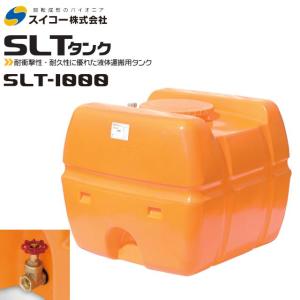 スイコー（SUIKO） スーパーローリータンク 500L SLT-500 25Aバルブ直