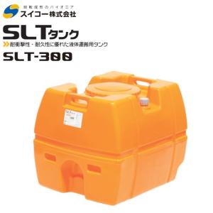 法人様限定/スイコー ローリータンク 1200L SLT-型 オレンジ/黒 土木