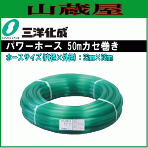 ホース 三洋化成 パワーホース50mドカセ巻きPW-3238K 50G 32mm×38mm 給水用 散水用 ねじれ 折れにくい｜yamakuraact01