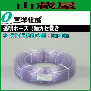 ホース 三洋化成 工場設備配管 給水 散水用 透明ホース50m カセ巻き TM-5058K 50T 50mm×58mm クリアタイプ 耐寒｜yamakuraact01