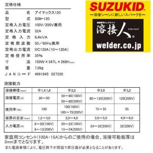 溶接機 スズキッド 直流インバーター溶接機 ア...の詳細画像3