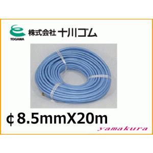 十川ゴム HI-DXスプレーホース φ8.5mm×3m 動噴ホース 4.0MPa 元ホース