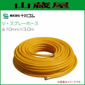 十川ゴム 動噴ホース Vスプレーホース 13mm×130m 3.5Mpa G1/2付 動力