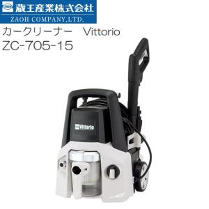 蔵王産業 ZAOH 高圧洗浄機 静音タイプ ZS-705-10 [送料無料] : 山蔵屋