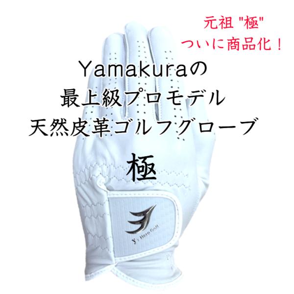 u525プロモデル極(ロゴ有) メンズ 天然皮革 ゴルフグローブ ホワイト 左手着用(右利き用) 2...