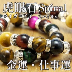 パワーストーン ブレスレット 虎眼石Spiral タイガーア...