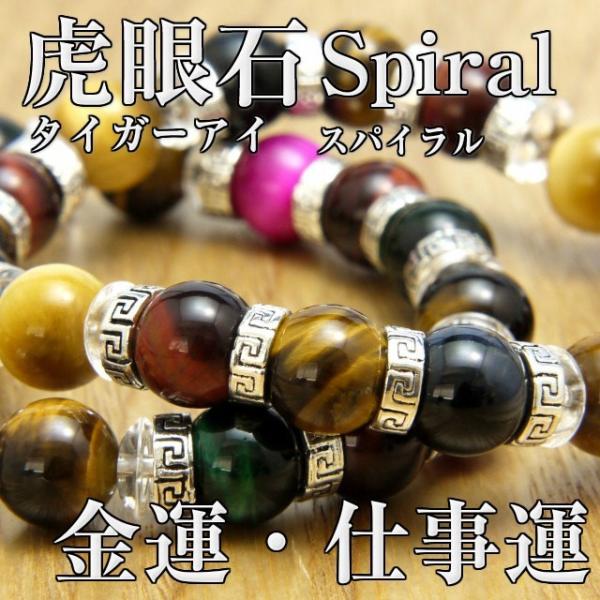 パワーストーン ブレスレット 虎眼石Spiral タイガーアイ 10mm玉 ロンデル 天然石 メンズ...