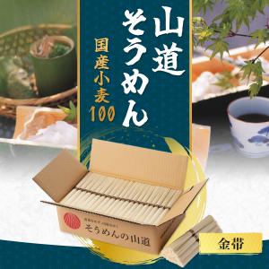 自宅用 島原 手延べ そうめん 山道 国産小麦 100 金帯 ...