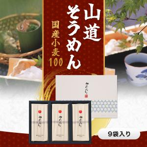 お中元 ギフト こだわり 手延べ そうめん 山道 国産小麦 ...
