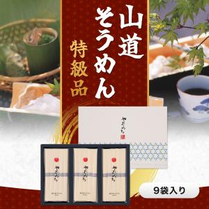高級 お中元 ギフト 島原 手延べ そうめん 山道 特級品 紫帯