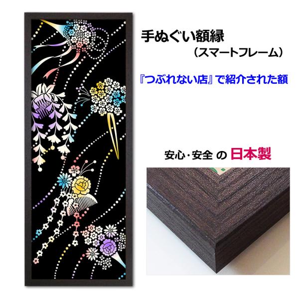 額縁 手ぬぐい額 スマート 細枠 フレーム こげ茶木目 ブラウン 手拭い タオル 木製 壁掛け おし...