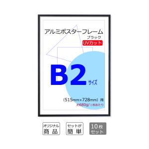 ポスターフレーム A1 サイズ (594x841mm) ブラック 黒 UVカット ペット