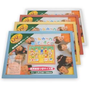 画用紙フレーム四ツ切  選べる4色 みずいろ／きいろ／あか／しろ