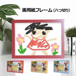 大仙 みんなの画用紙額 D481 画八ツ切(ホワイト) 33D48102403 返品種別