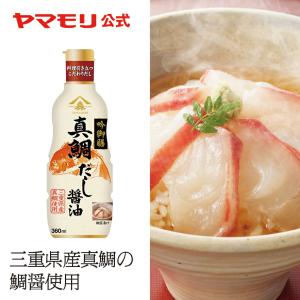ヤマモリ　吟御膳　真鯛のだし醤油（1本））| 三重県産真鯛