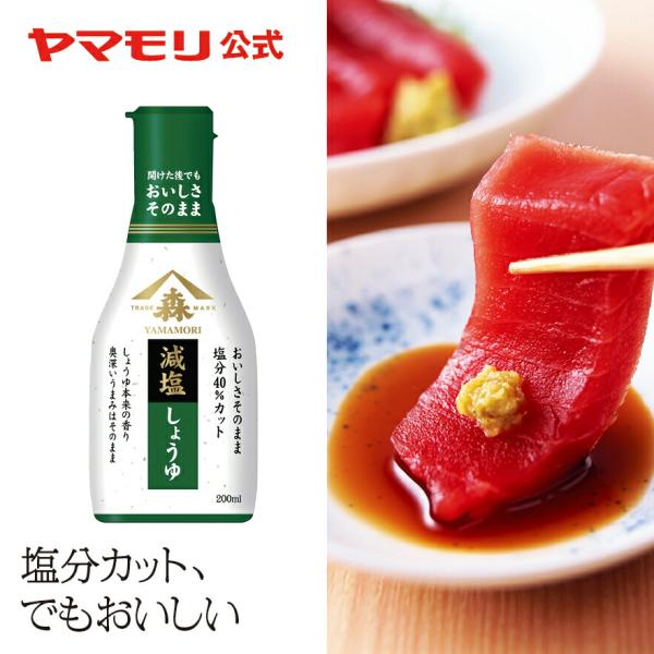 ヤマモリ おいしさそのまま 減塩しょうゆ 1本 減塩 減塩醤油 醤油 卓上 卓上醤油 卓上しょうゆ ...