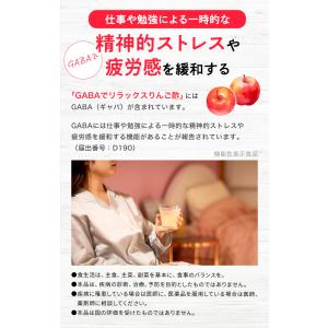 ヤマモリ GABAでリラックスりんご酢 機能性...の詳細画像2