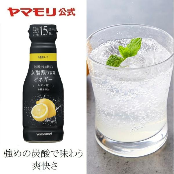 リンゴ酢 りんご酢 糖質オフ 砂糖不使用 ヤマモリ 炭酸割り専用ビネガー レモン味 1本 190ml...