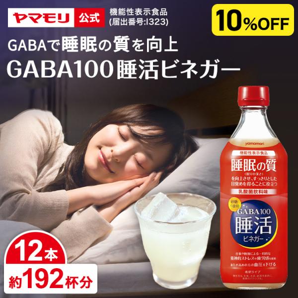 ヤマモリ GABA100睡活ビネガー 500ml 12本 飲むお酢 飲む酢 プレゼント 誕生日 お中...