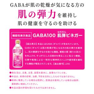 ヤマモリ GABA100 肌弾ビネガー 6本 ...の詳細画像2