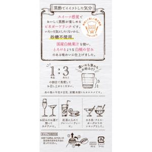 ヤマモリ 砂糖無添加 国産 白桃黒酢 1本 白...の詳細画像1