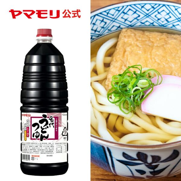 業務用 名代 うどんつゆ 1.8L 1本 ヤマモリ 業務用調味料 国産だし つゆ めんつゆ うどんつ...