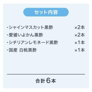 新セット ヤマモリ 砂糖無添加黒酢 6本 セッ...の詳細画像1