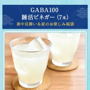 暑中見舞い&夏のお楽しみ福袋 GABA100 ...の詳細画像2