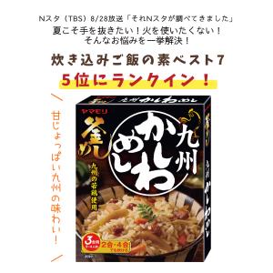 【Nスタ炊き込みご飯の素ベスト7に!】暑中見舞...の詳細画像1