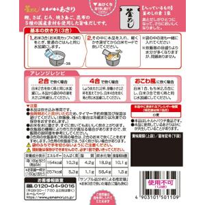 ヤマモリ 生姜が香る あさり釜めしの素 1個 ...の詳細画像1