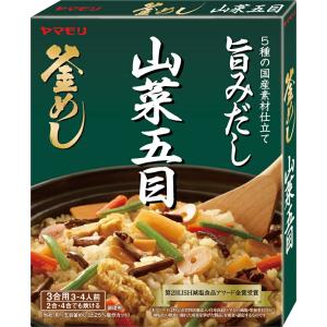 ヤマモリ 山菜五目 釜めしの素  1個 山菜 釜めしの素 炊き込みご飯 炊き込みご飯の素 炊き込み 炊き込みごはん 釜飯の素 釜飯 3合