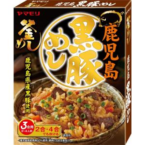 炊き込みご飯の素 お取り寄せグルメ 3合 2合 釜飯の素 炊き込みご飯 ヤマモリ 鹿児島 黒豚めし 1個 母の日｜yamamori-ya