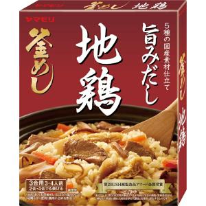 oテレビで紹介されましたo 炊き込みご飯の 3合 2合 釜飯の素 炊き込みご飯 ヤマモリ 地鶏 釜めしの素 1個 サタデープラス サタプラ 父の日 お取り寄せグルメ