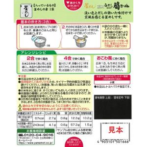 ヤマモリ 京風 白だし仕立て 筍ごはん 1個 ...の詳細画像1