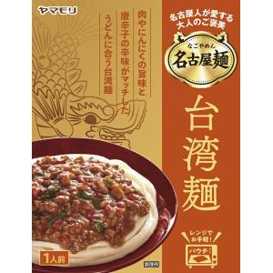 ヤマモリ 名古屋人が愛する 名古屋麺 台湾麺 1個 名古屋麺 台湾麺 スタミナ レトルト食品 常温保存 電子レンジ対応 防災 非常食